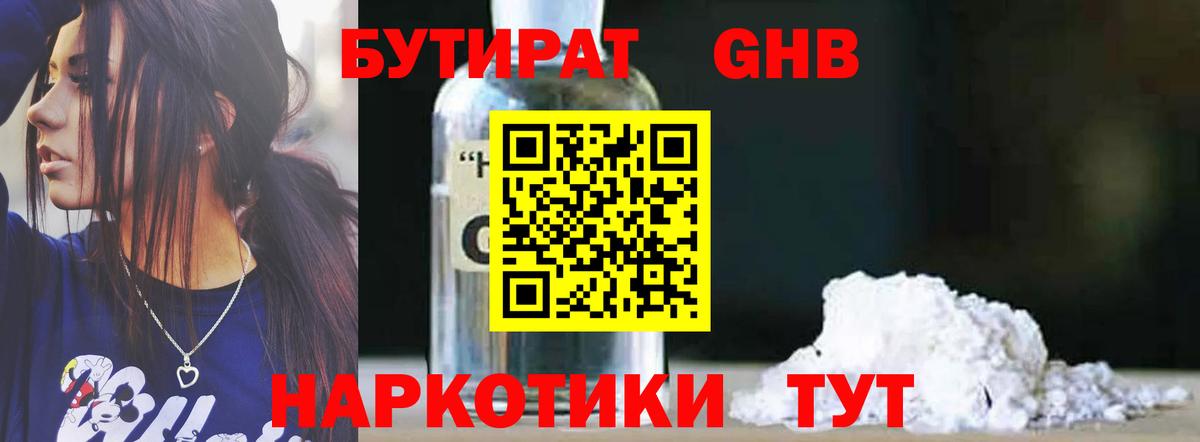 Первоуральск  Бутират  Вход с VPN  БУТИРАТ жидкий экстази 