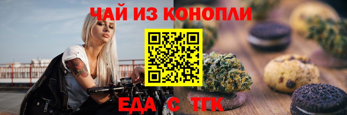 Еда ТГК марихуана  Вход с VPN  Первоуральск 