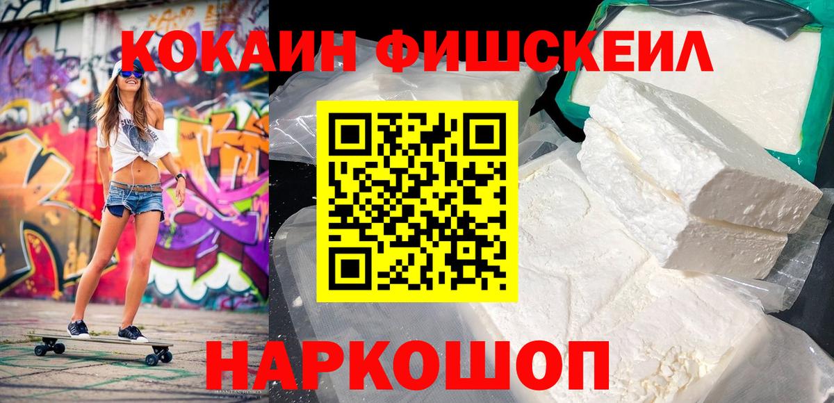 Первоуральск  COCAIN Fish Scale  Вход с VPN  COCAIN VHQ 