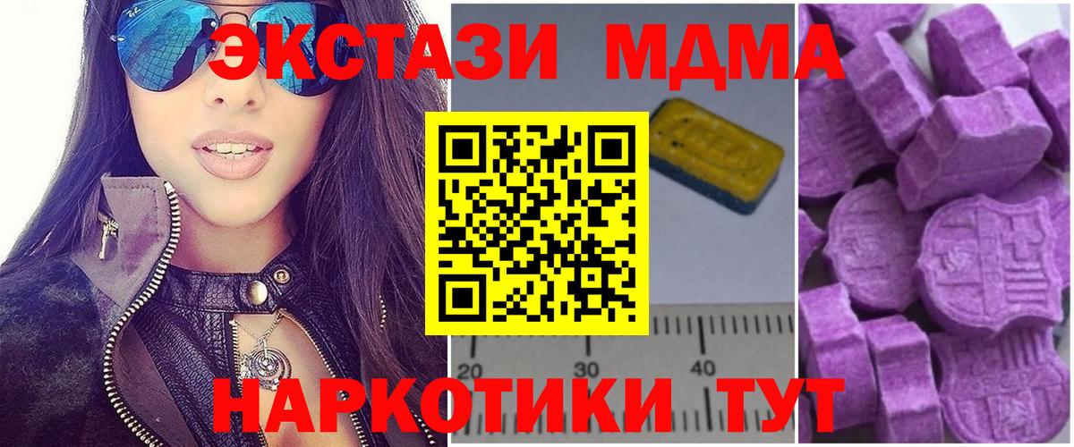 МДМА кристаллы  Вход с VPN  MDMA  Первоуральск 