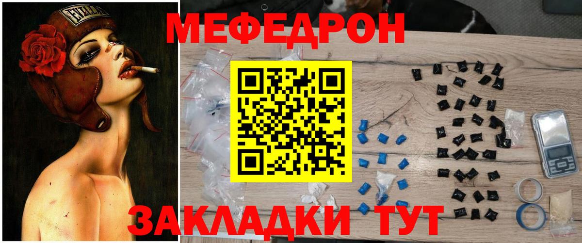 Меф мяу мяу  Первоуральск