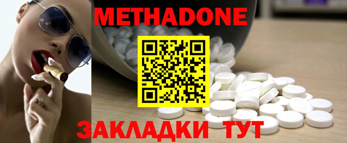 Метадон кристалл Первоуральск